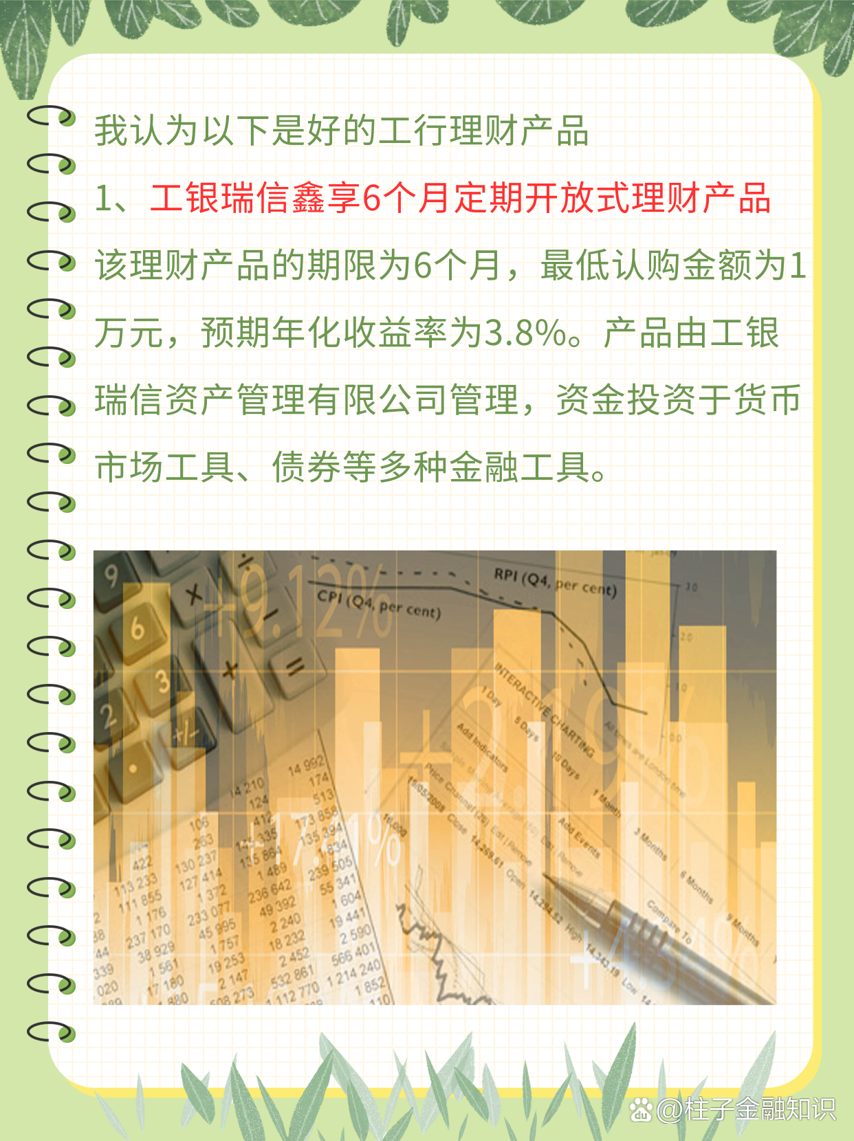 工行日日升理财的潜在风险与不足 工行日日升理财的缺点