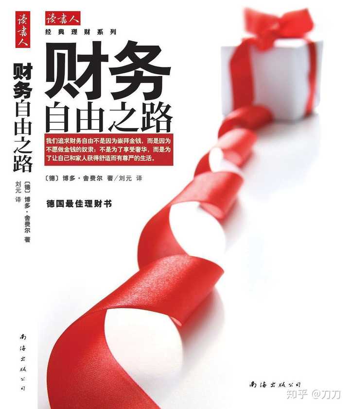 财富之路，理财小说的魅力与启示 有什么好看的理财小说嘛