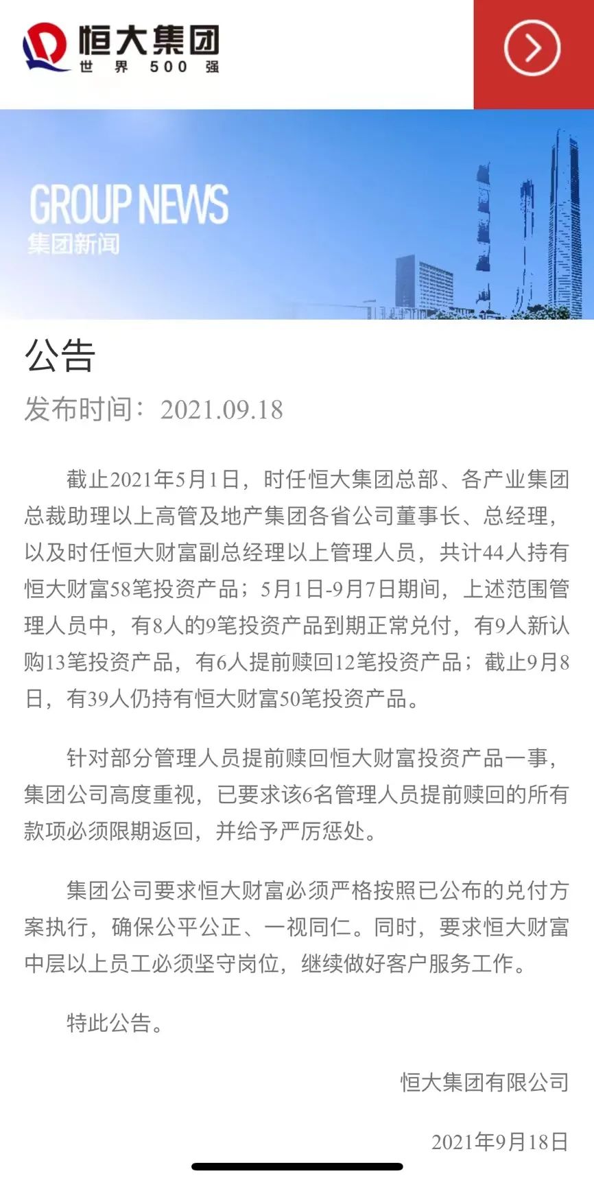 最新恒大理财兑付消息新闻深度解析 最新恒大理财兑付消息新闻