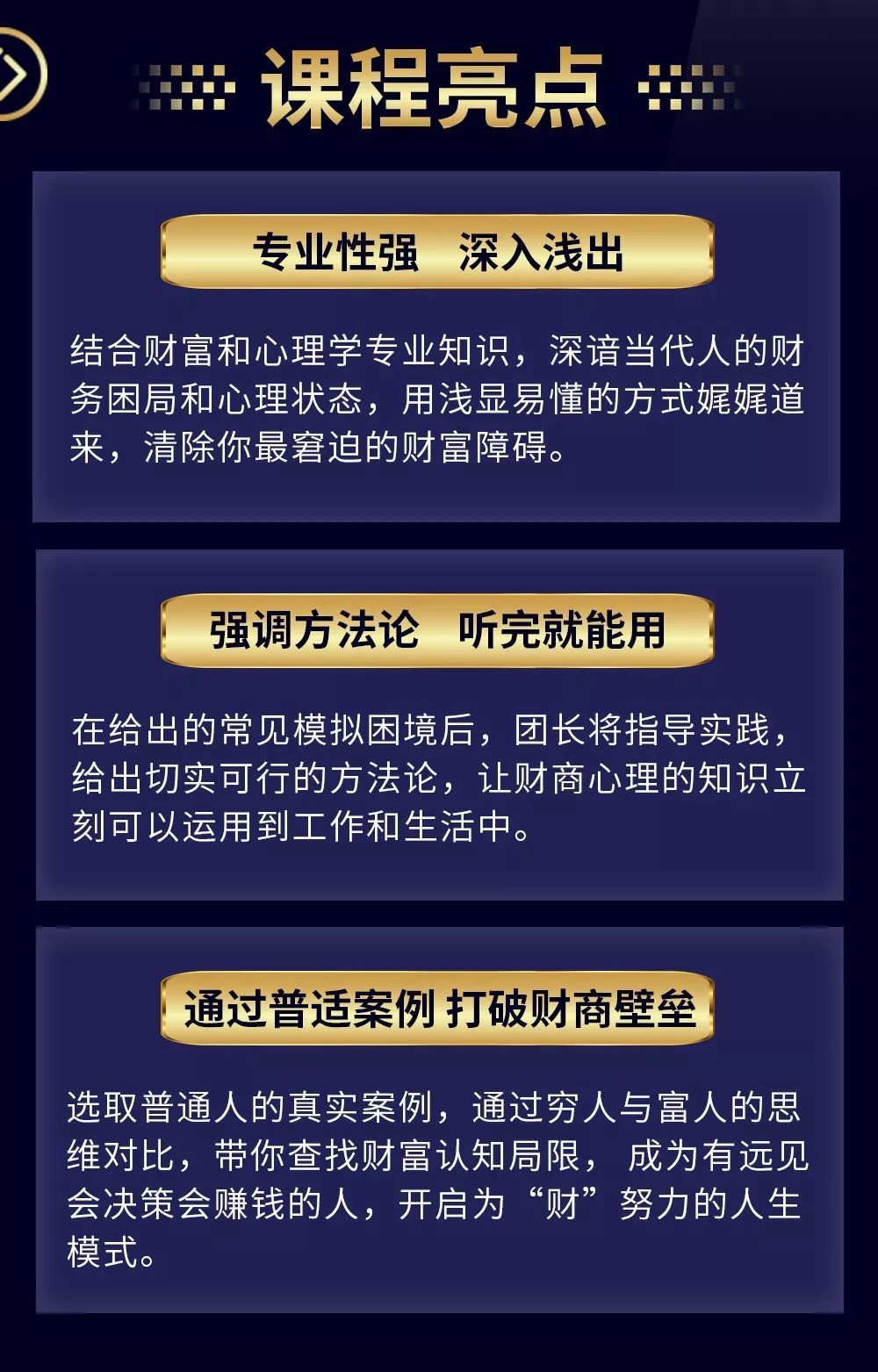 贩卖理财课程，新时代的财富教育 贩卖理财课程