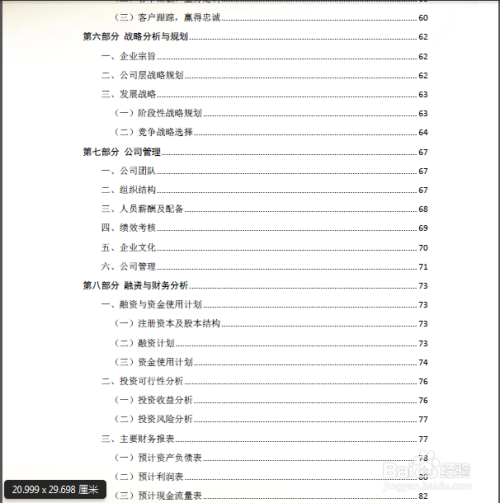 理财计划书方案编写指南 理财计划书方案怎么写