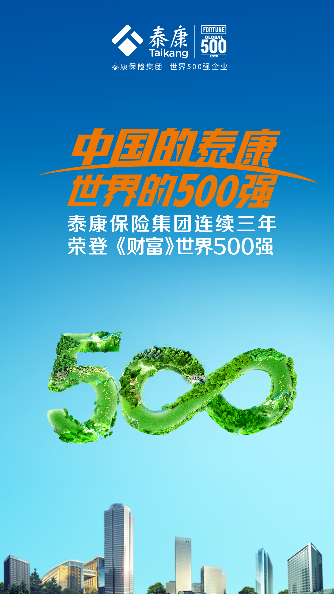 泰安国康保险，护航未来，共筑健康保障之路 泰安国康保险