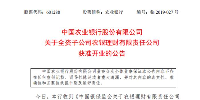 农行理财子公司的创新之路 农行理财子公司的名称