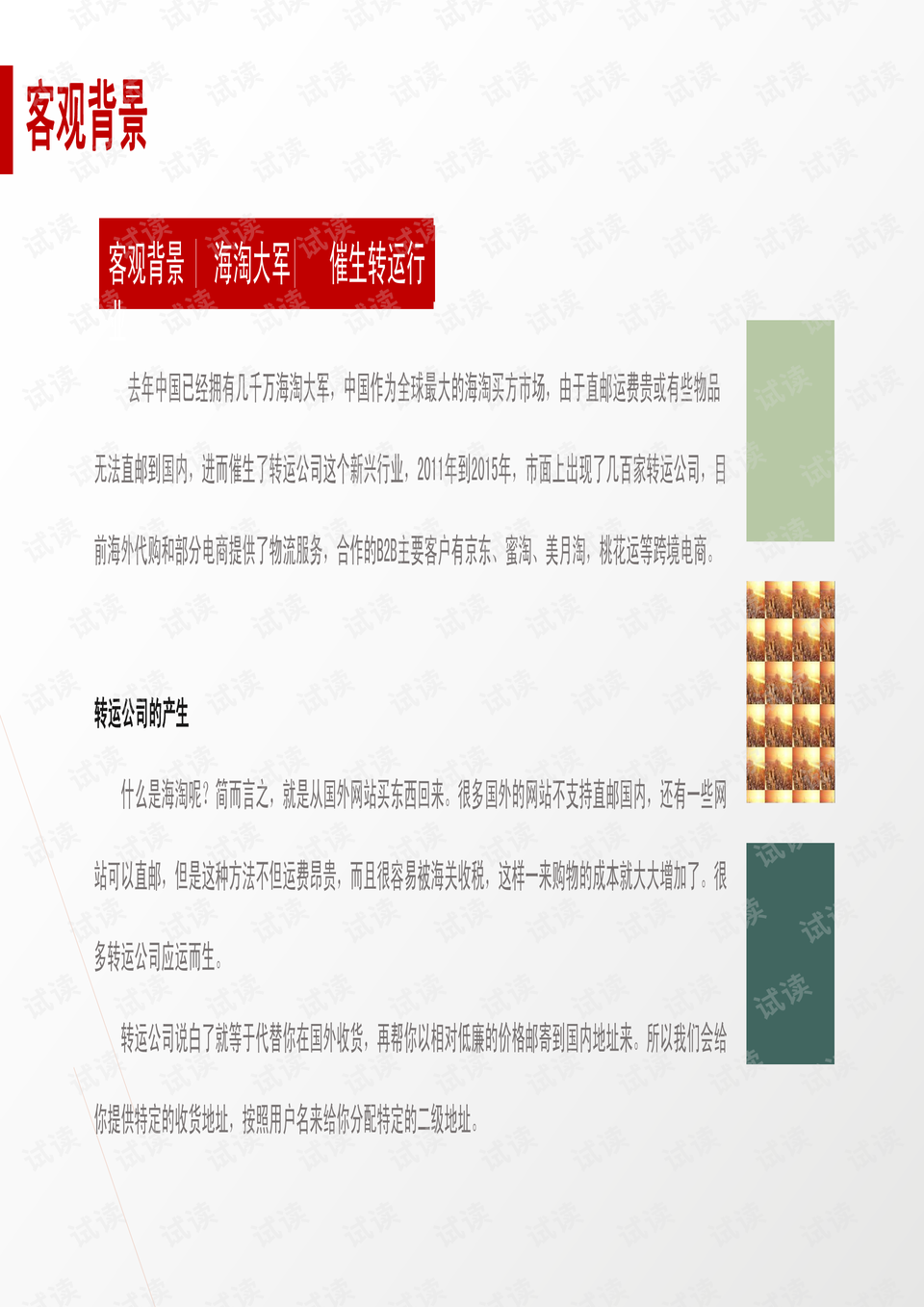 陕西基金商业计划书 陕西基金商业计划书