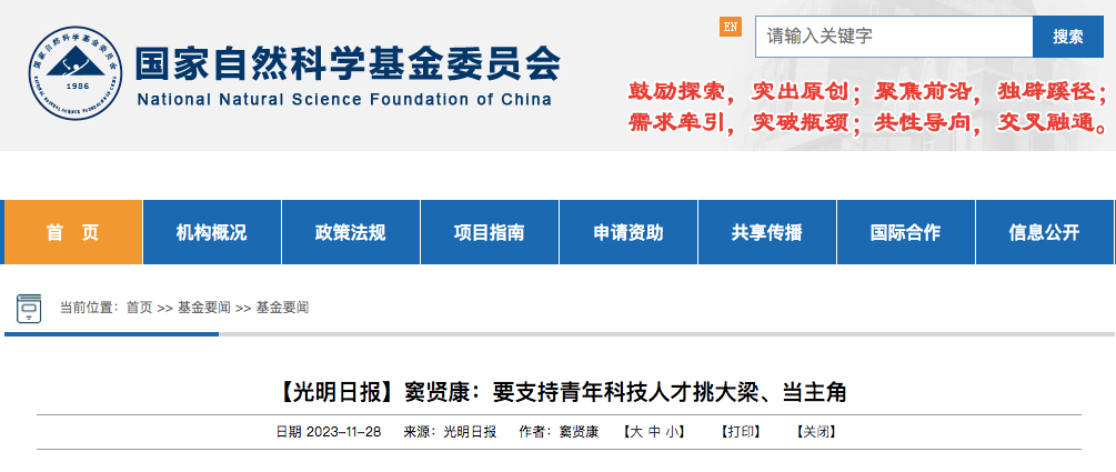 基金委优青年，培养与支持青年科研人才的探索与实践 基金委优青年