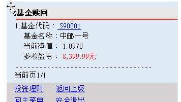 邮政购买的基金如何进行撤回操作 邮政购买的基金怎么撤回