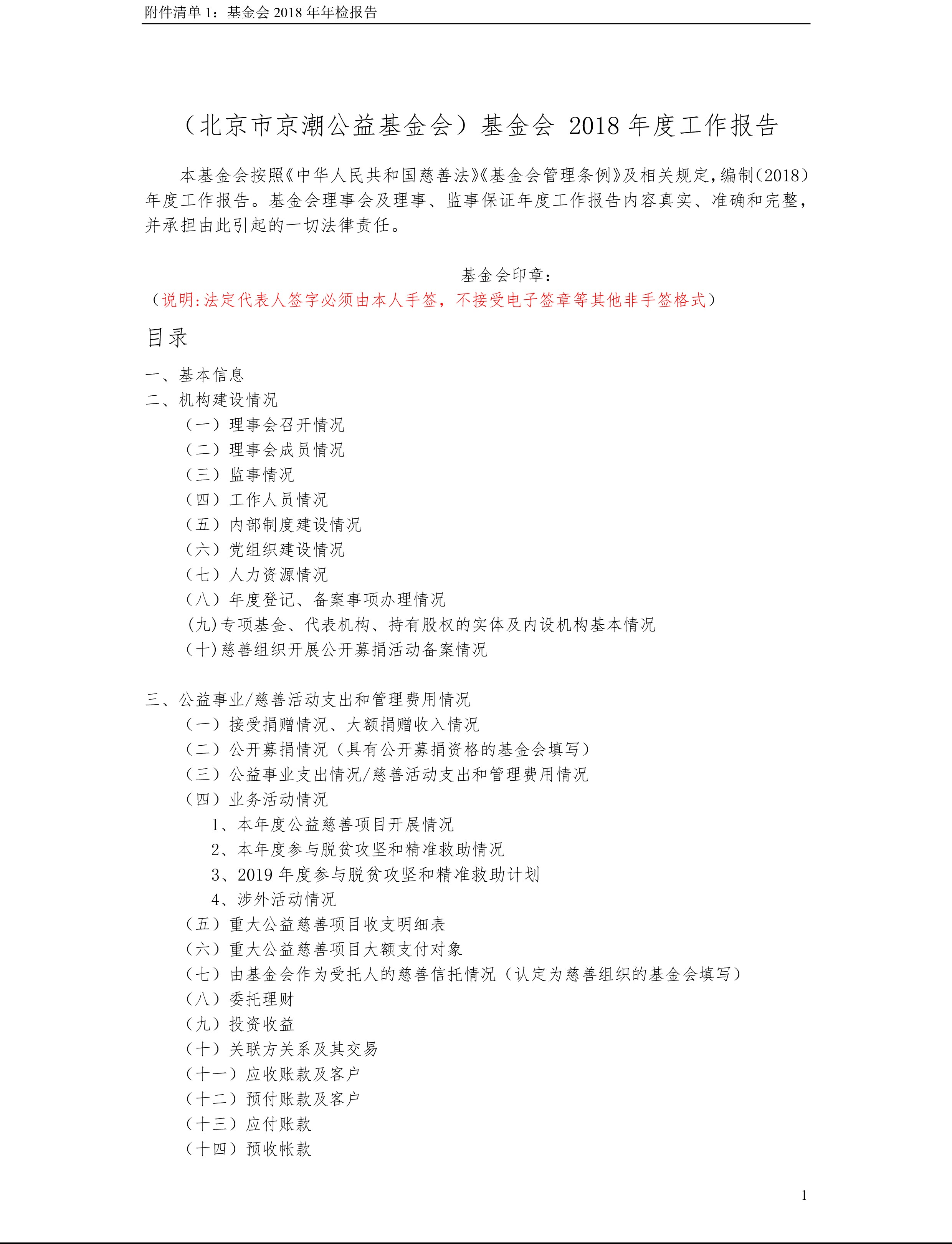 北京基金会招聘启事与行业动态分析 北京基金会招聘