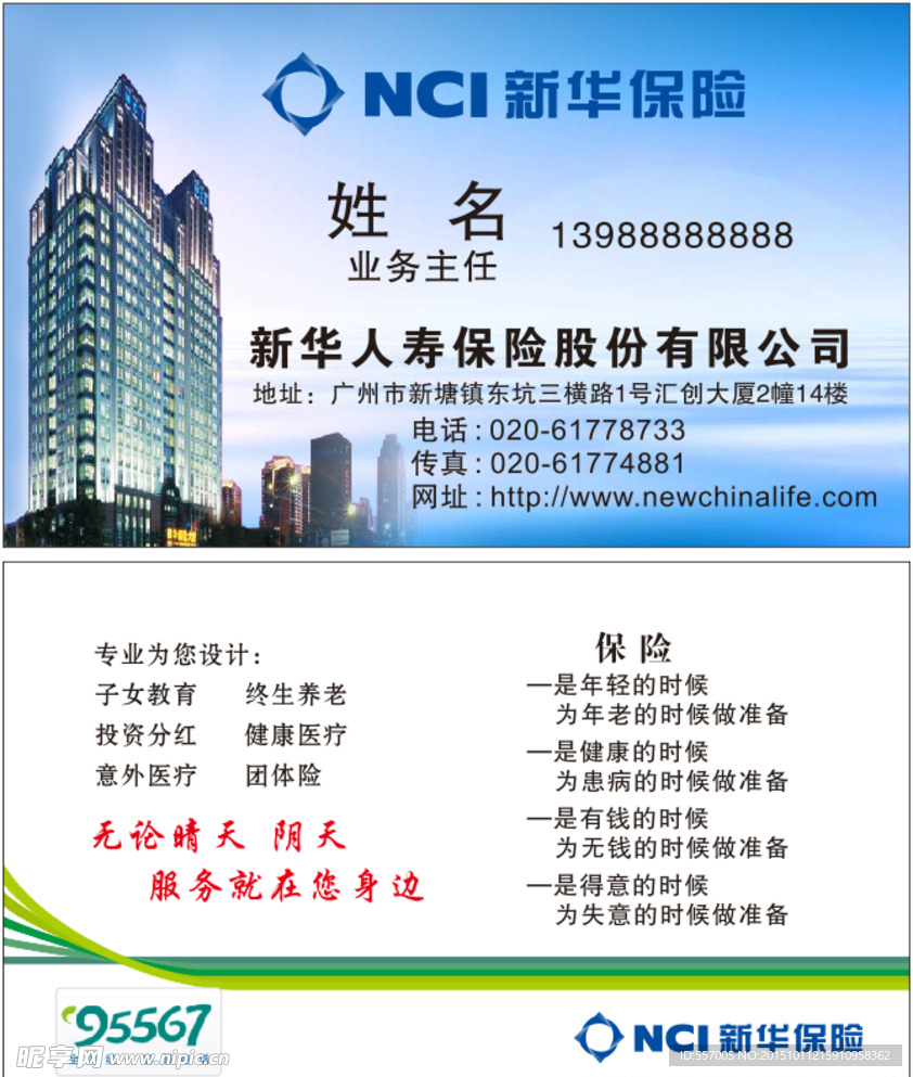新华保险名片模板及其在现代社会中的应用与价值 新华保险名片模板