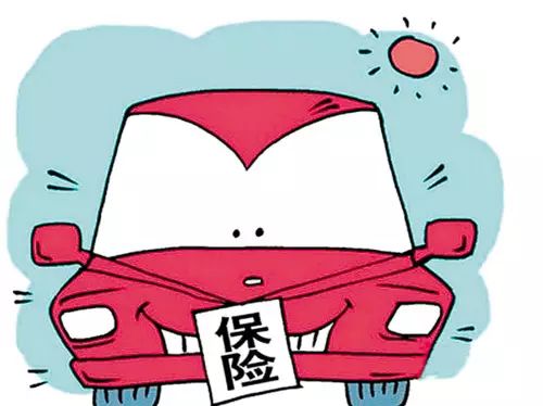 购车后的明智之选，买完车何时买保险？买完车什么时候买保险
