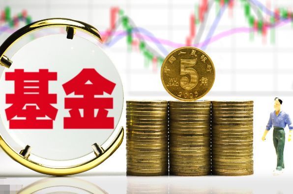 中国安全理财基金的多元选择 中国安全的理财有哪些基金