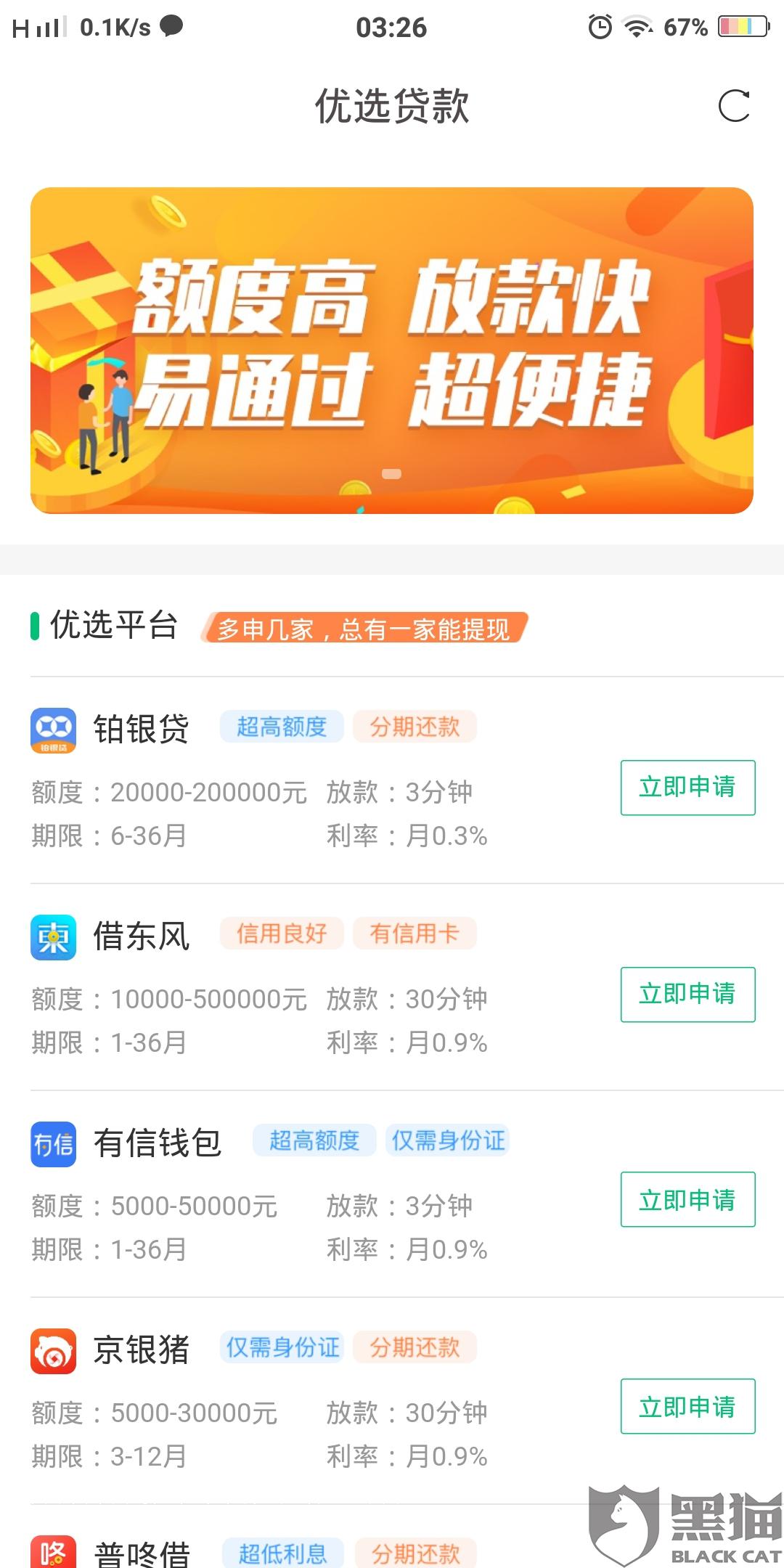 坚果理财APP无法打开的解决策略 坚果理财打不开怎么办