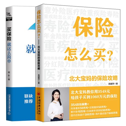 保险类理财产品购买指南 保险类的理财产品在哪买