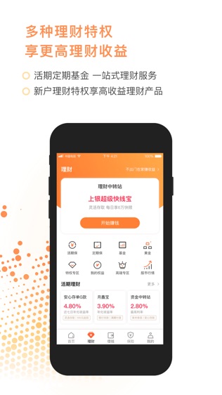 甜橙理财新手入门指南 甜橙理财新手