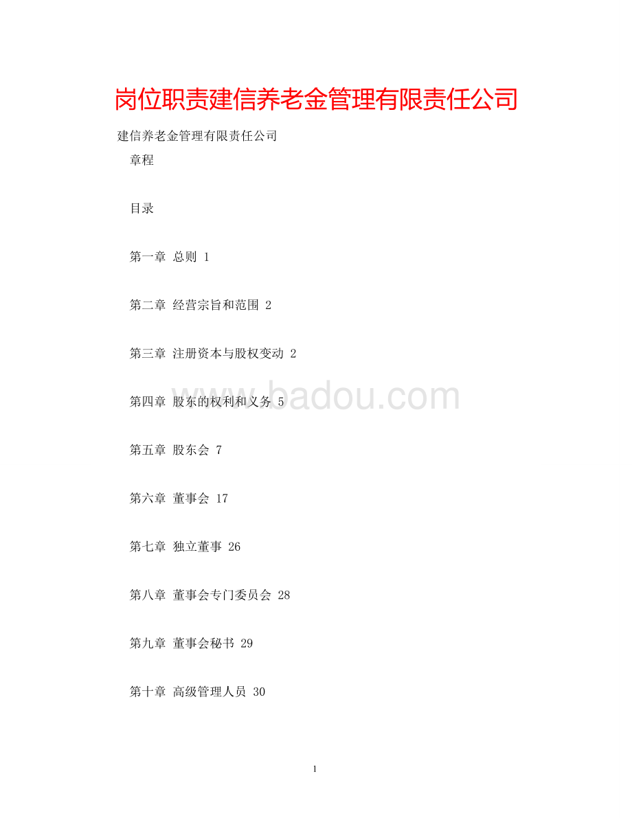 建信基金的岗位职责与责任担当 建信基金的岗位职责