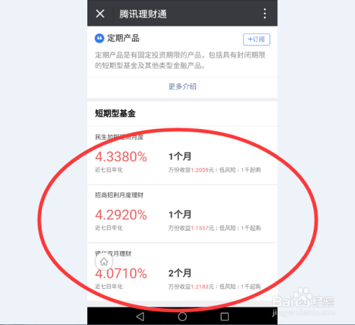 理财通订阅理财日报的步骤与解析 理财通怎么订阅理财日报