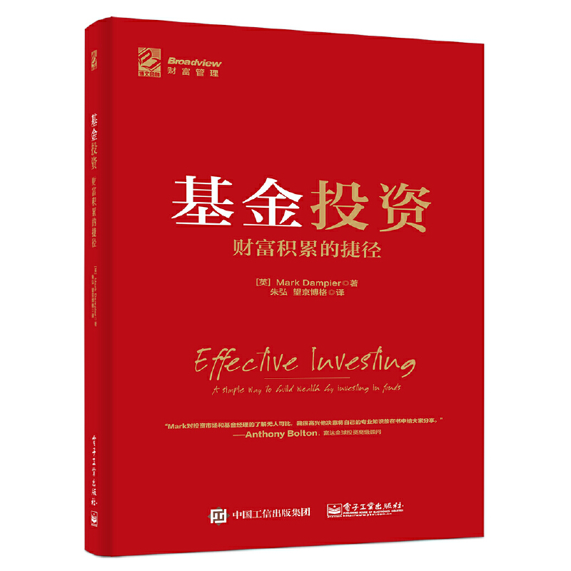 基金入门图书—开启财富增长之旅 基金入门图书
