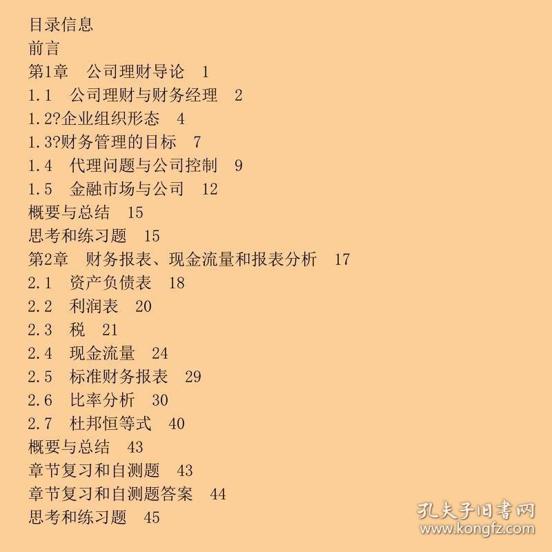 公司理财与公司理财精要，现代企业财务管理的关键与策略 公司理财和公司理财精要
