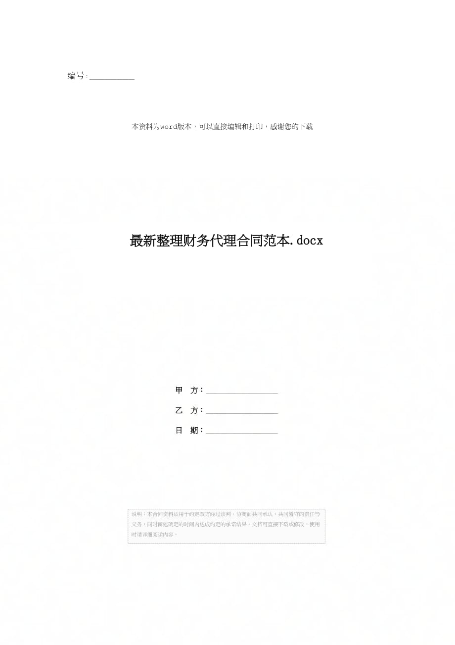办理财务代理协议的撰写要点与实务分析 办理财务代理协议怎么写