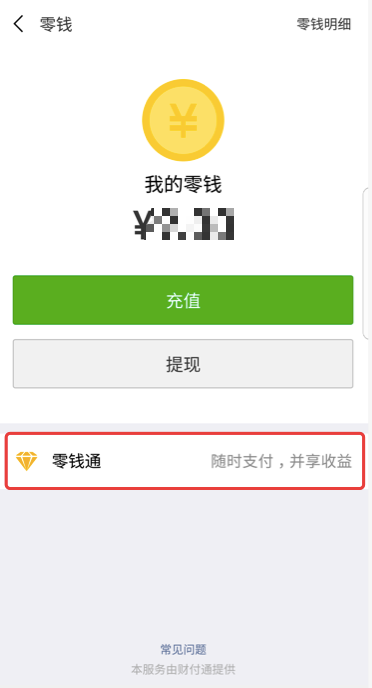微信零钱理财风险解析，是否会亏本？微信零钱理财会亏本吗