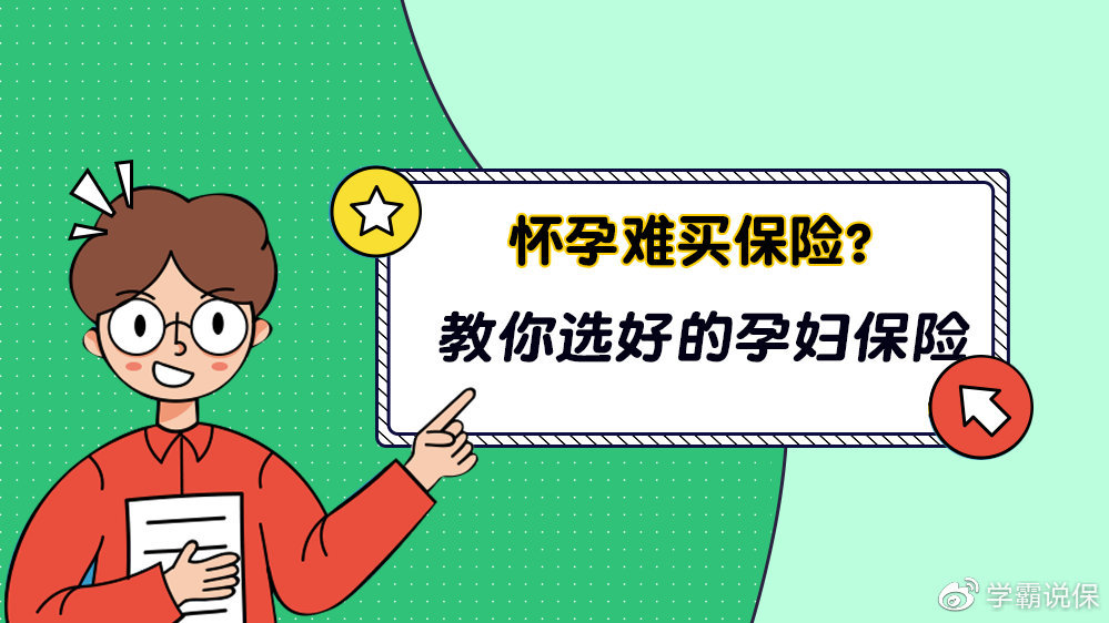 那个保险有孕妇保险？全面解析孕妇保险的种类与重要性 那个保险有孕妇保险