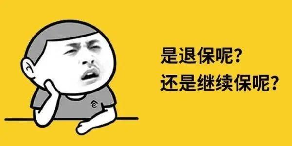 买保险后如何办理退保 买保险如何办理退保