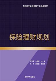 保险储蓄理财，财富规划的新篇章 保险储蓄理财