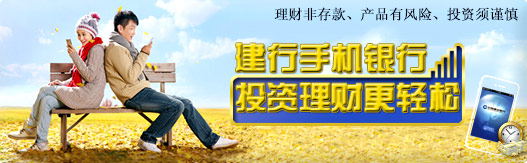 厦门建行理财，稳健前行，共筑财富之路 厦门建行理财