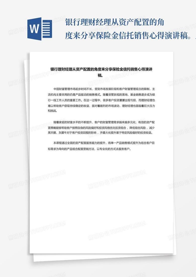银行理财经理跳槽简历 银行理财经理跳槽简历