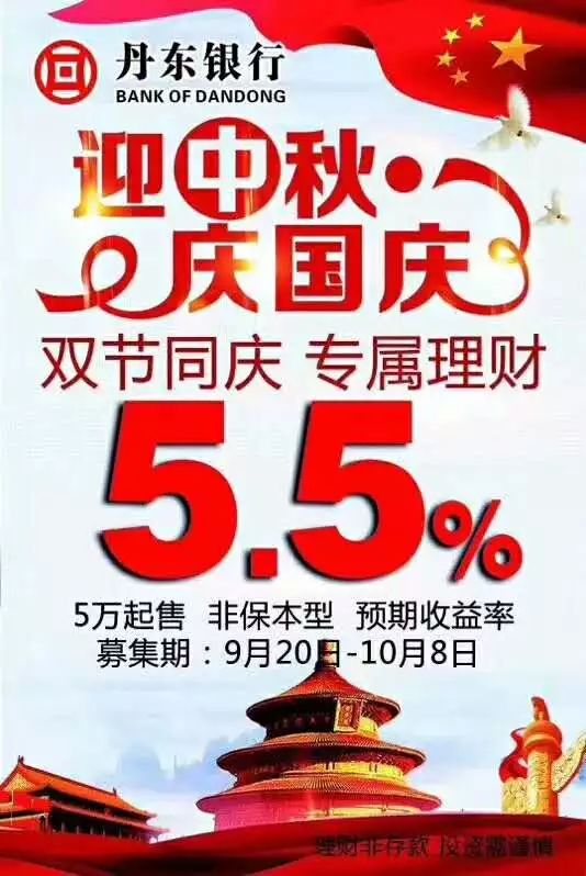 与国同庆，共筑理财梦 与国同庆理财