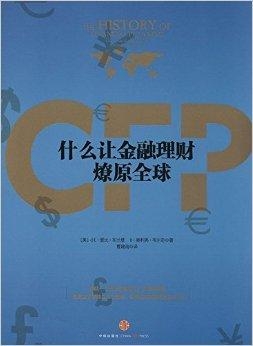 国外理财故事，从全球视角看财富管理 国外理财故事