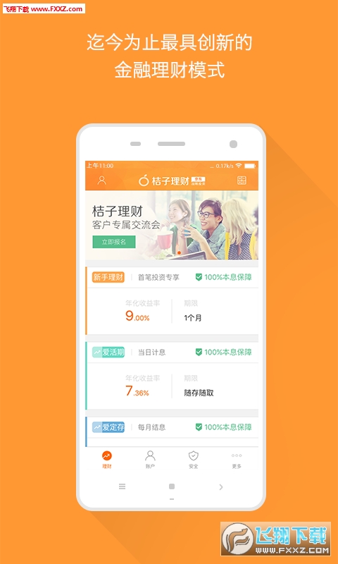 桔子理财表示，引领金融科技新潮流的探索与实践 桔子理财表示