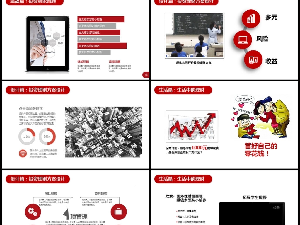 理财方案PPT制作指南 理财+方案+ppt