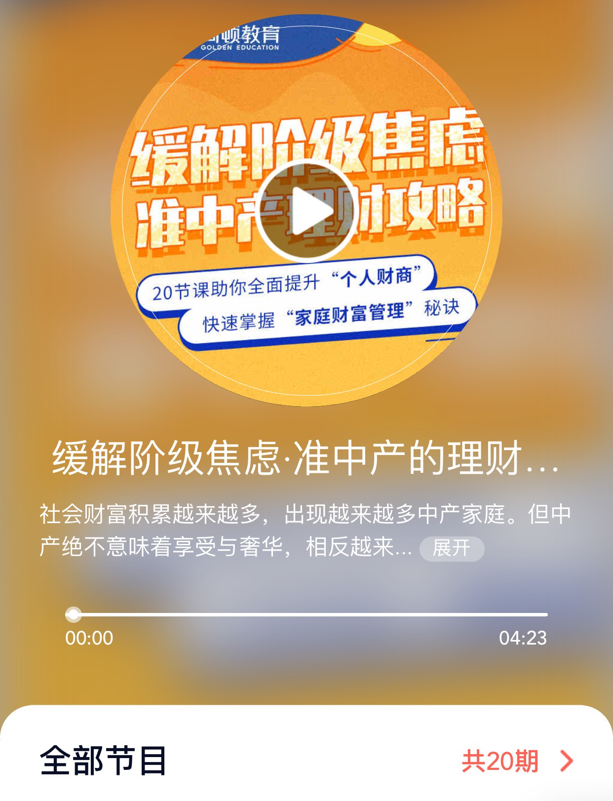 高顿教育金融理财师，引领金融教育新潮流，助力财富管理 高顿教育金融理财师