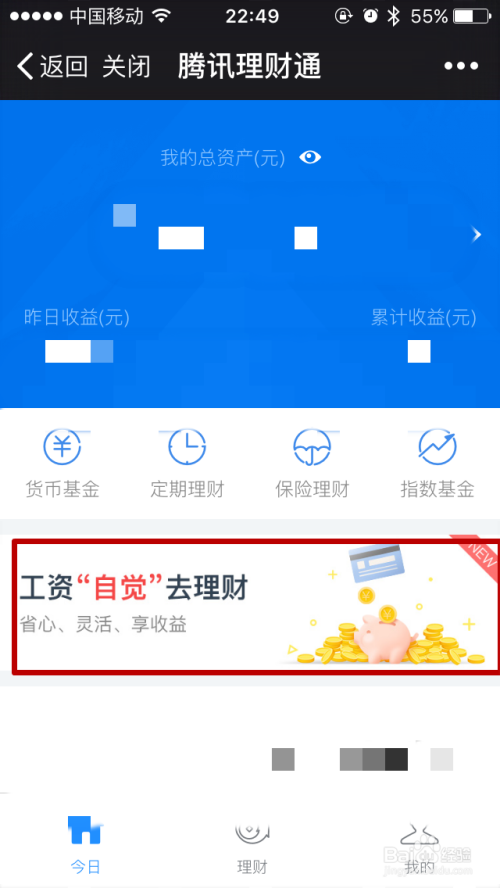 如何轻松取消微信中的理财通 怎么取消微信中的理财通