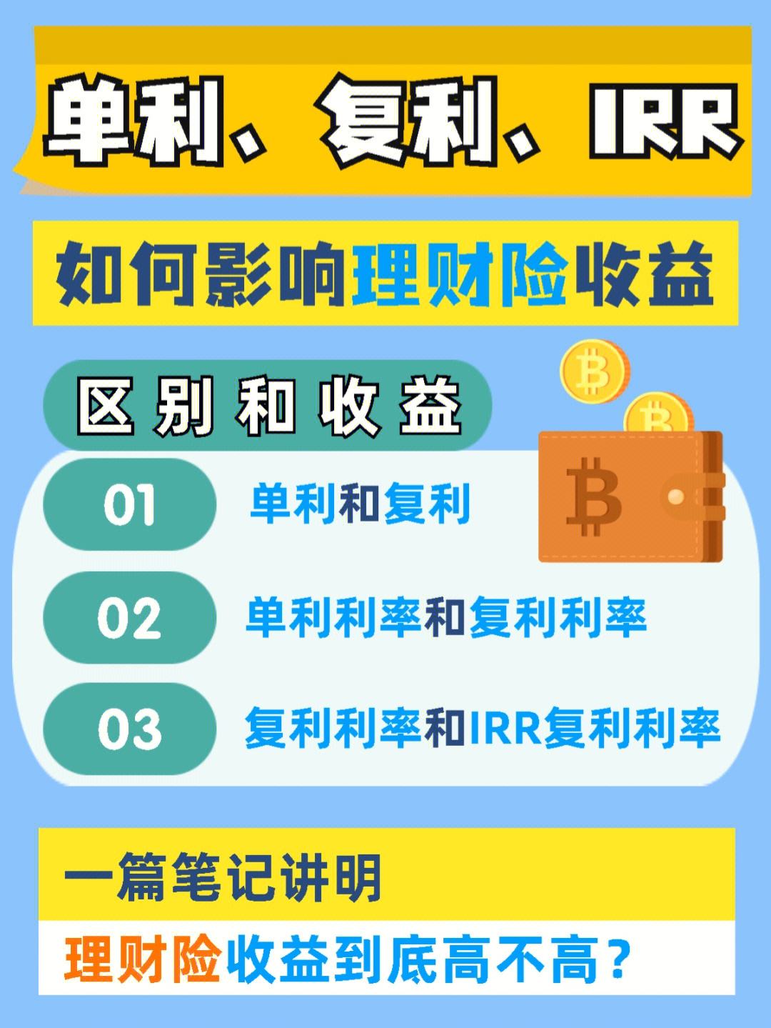 深入解析投资理财利率计算方法 投资理财利率如何计算