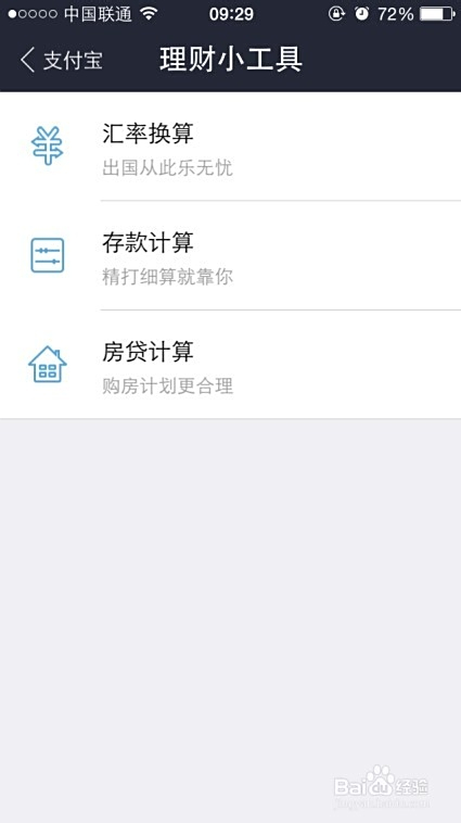 支付宝理财代码搜索指南 支付宝怎么搜索理财代码