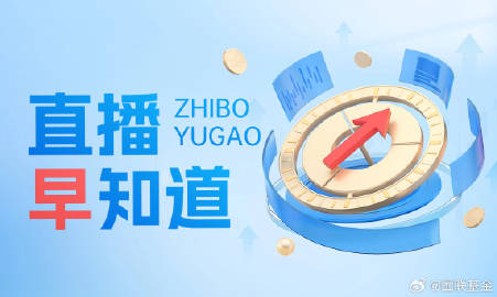 揭秘直播投资基金，投资新模式与市场分析 什么是直播投资基金