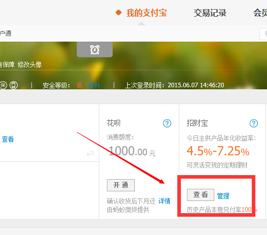 如何开通支付宝理财通—让你的财富增值更进一步 怎么开通支付宝理财通