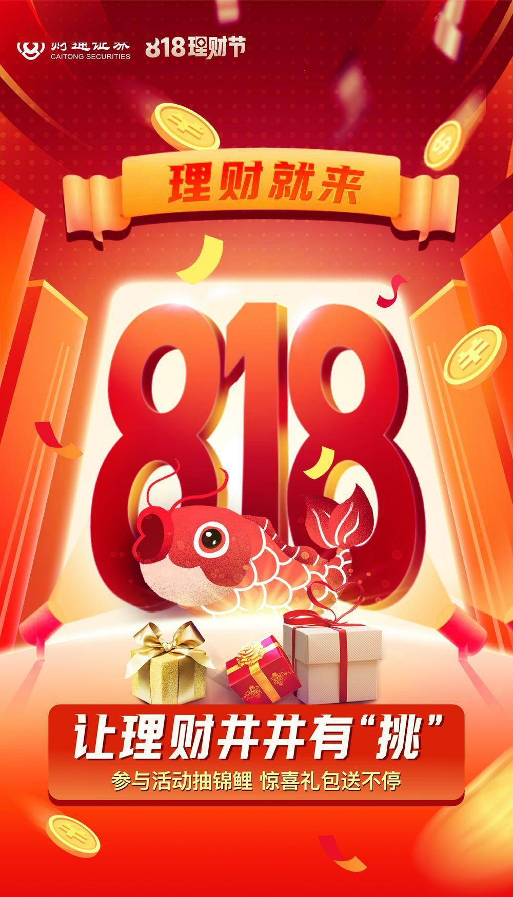 微信理财818，全球金融科技与理财新纪元 微信理财818