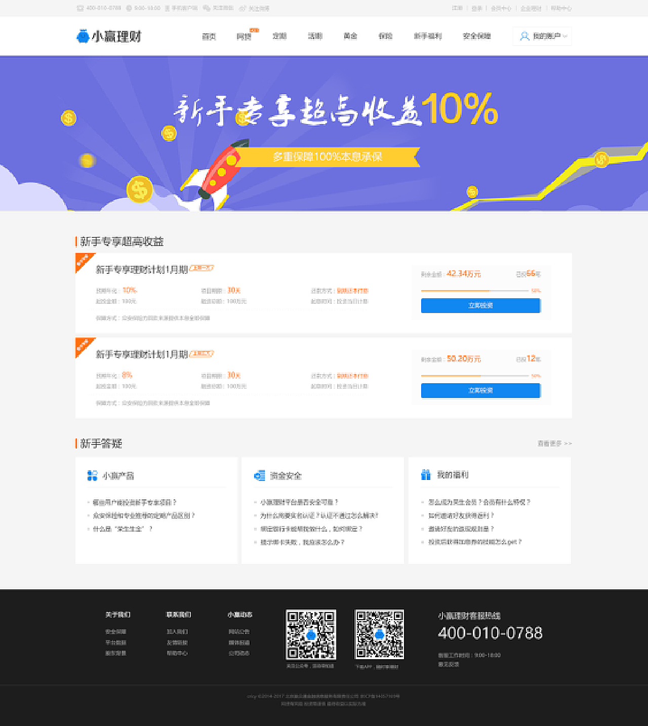 小赢理财客服电话—解决您理财路上的疑惑与问题 小赢理财客服电话