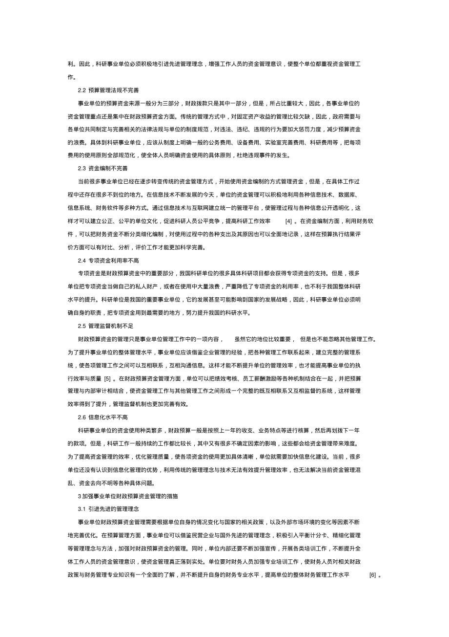 政府性基金预算管理，现状、挑战与未来 政府性基金预算管理