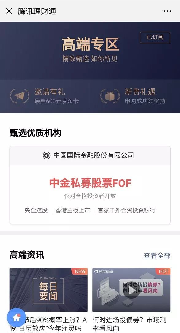 腾讯理财通账号，数字时代的财富管理新选择 腾讯理财通账号是什么